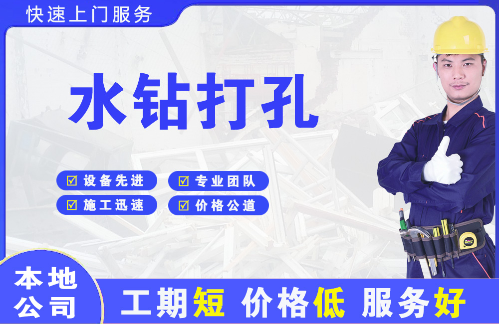 固镇水钻打孔